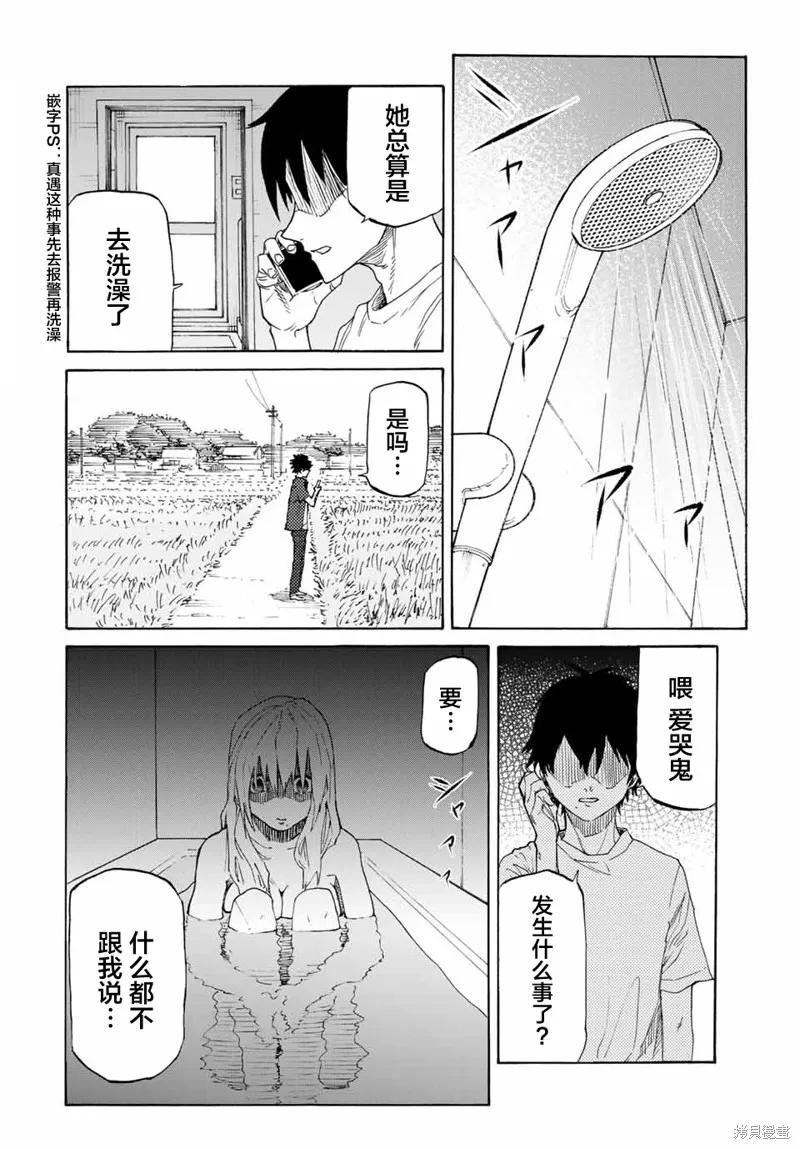 《十字架的六人》第30话 第10页