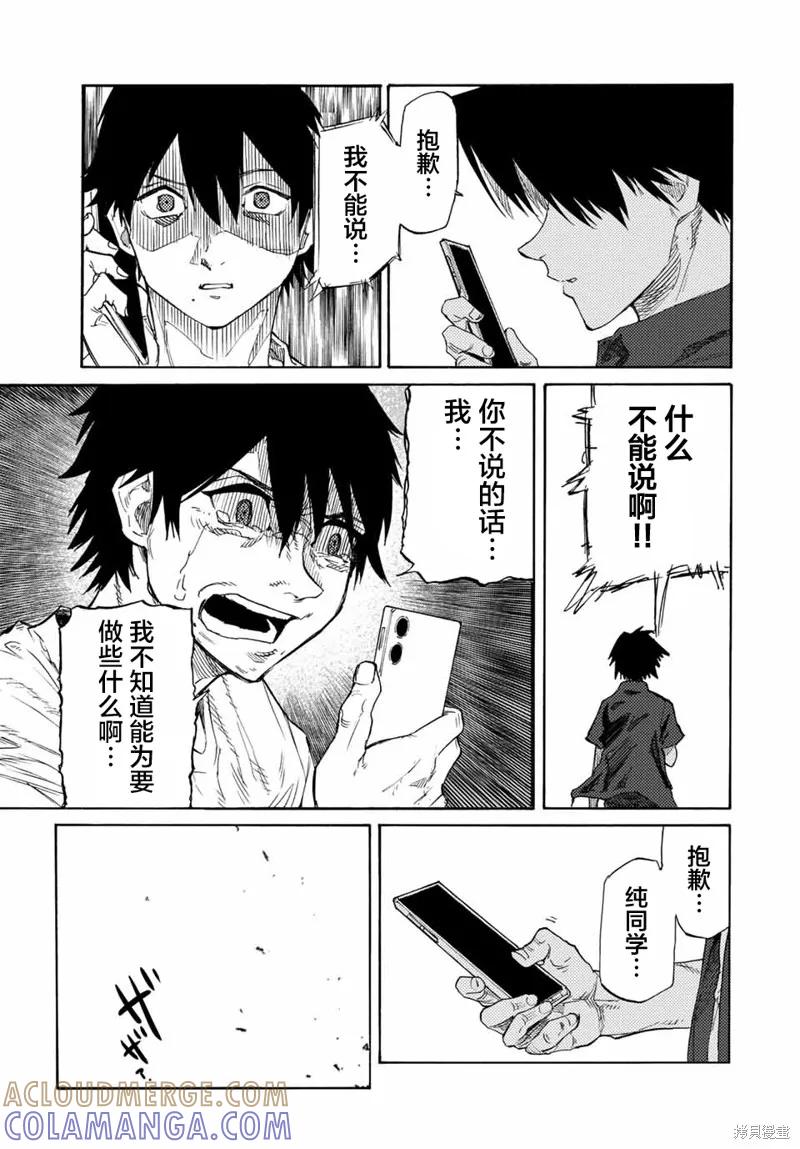《十字架的六人》第30话 第11页