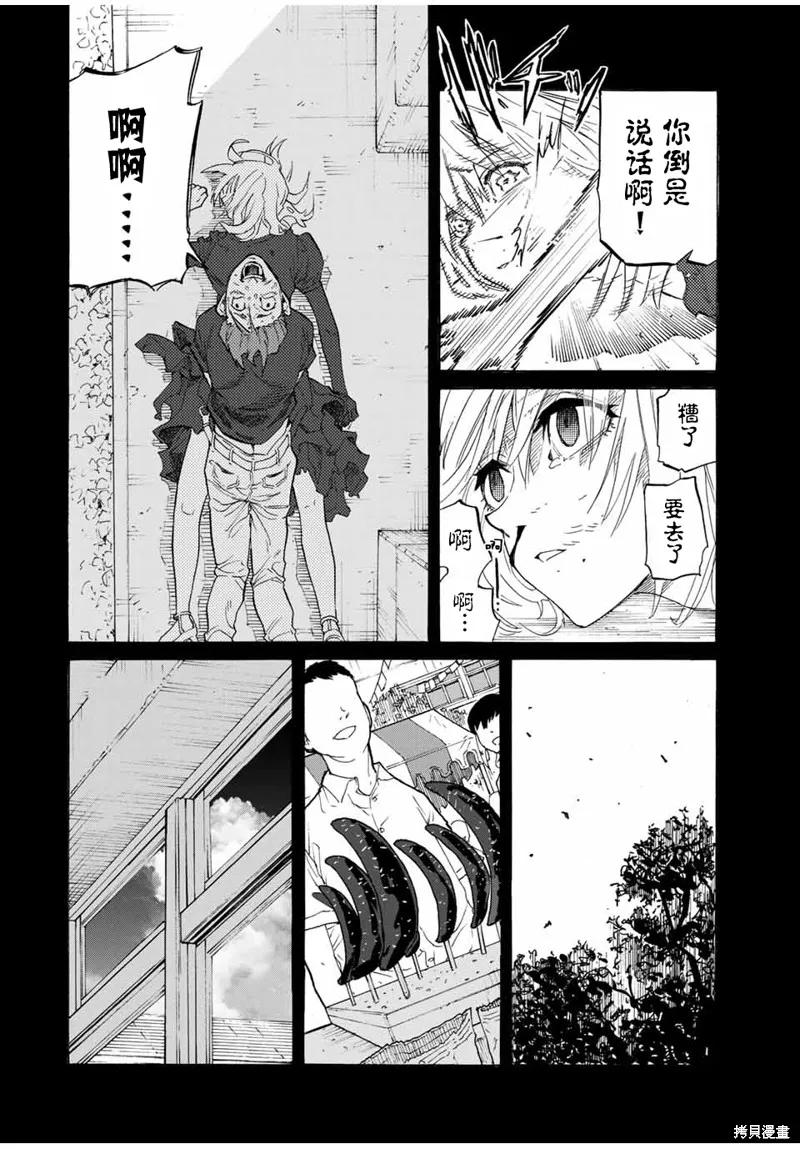《十字架的六人》第30话 第8页