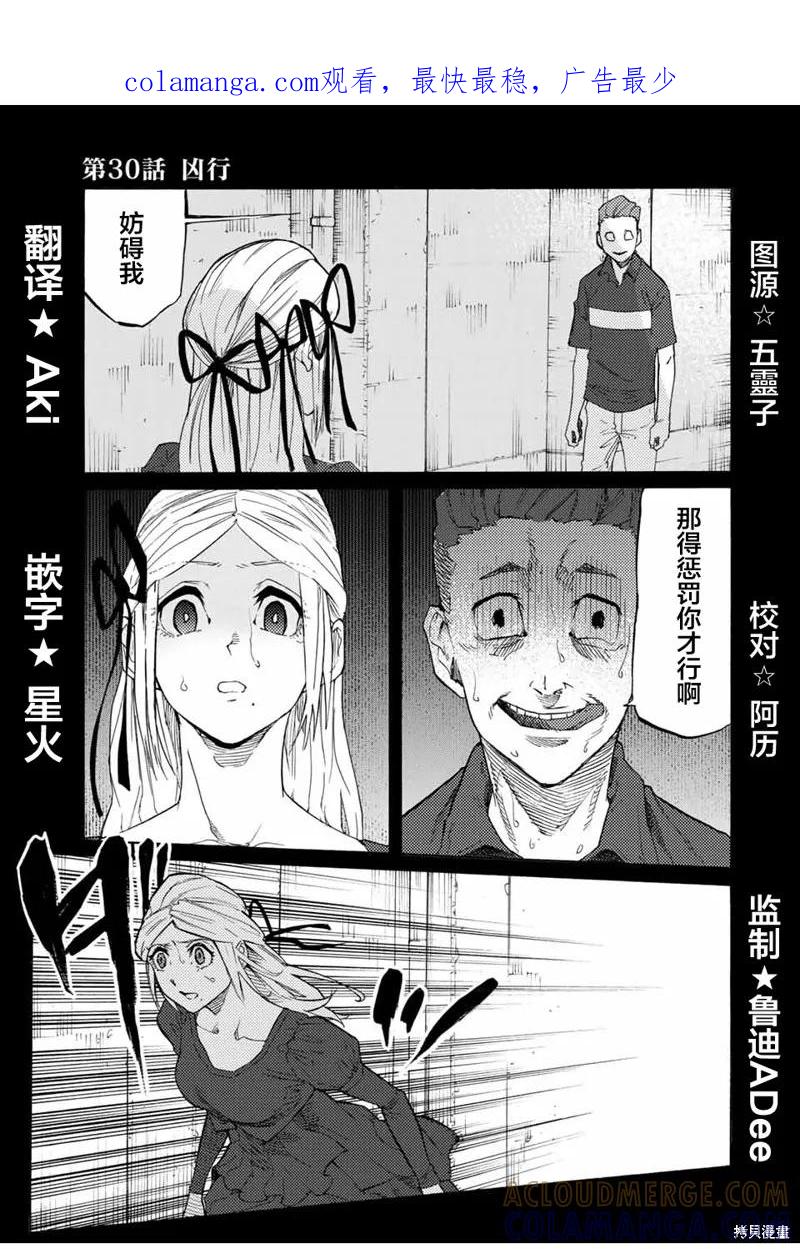 《十字架的六人》第30话 第1页