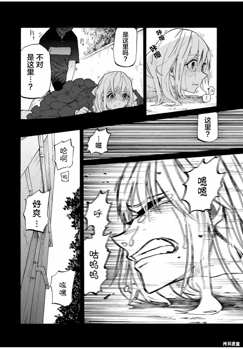《十字架的六人》第30话 第6页