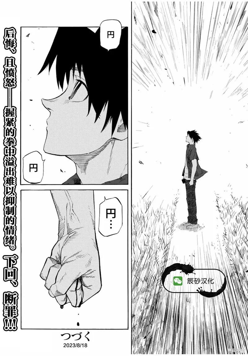 《十字架的六人》第30话 第12页