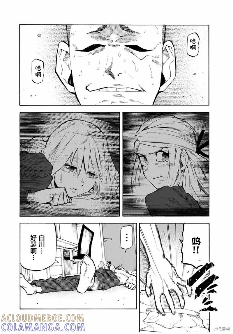《十字架的六人》第31话 第2页