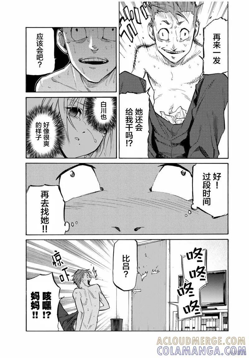 《十字架的六人》第31话 第3页