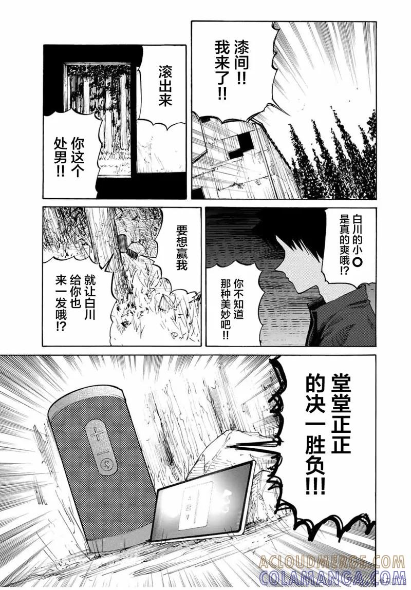 《十字架的六人》第31话 第9页