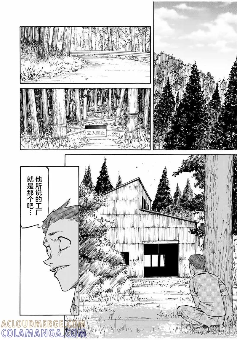 《十字架的六人》第31话 第8页