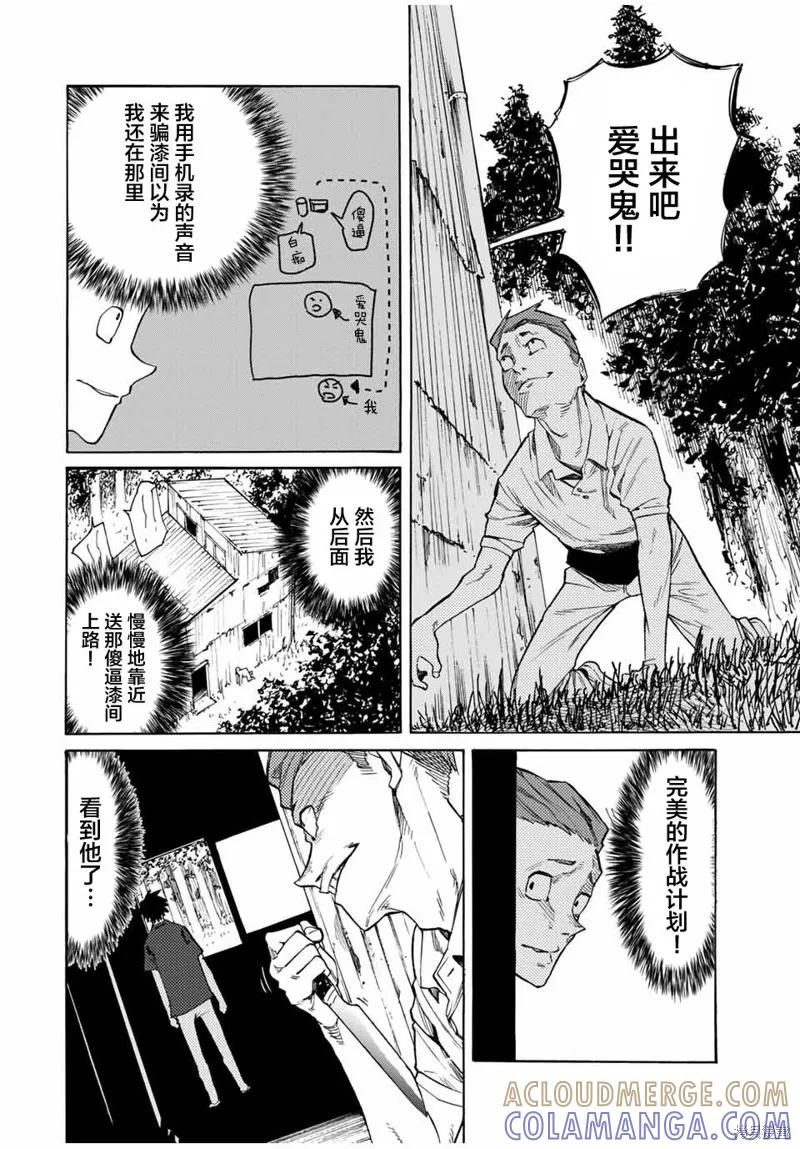 《十字架的六人》第31话 第10页