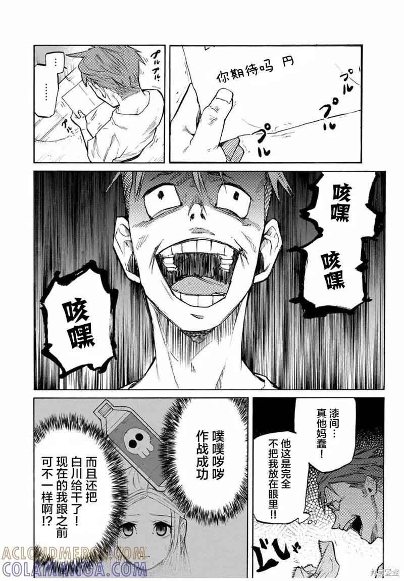 《十字架的六人》第31话 第6页