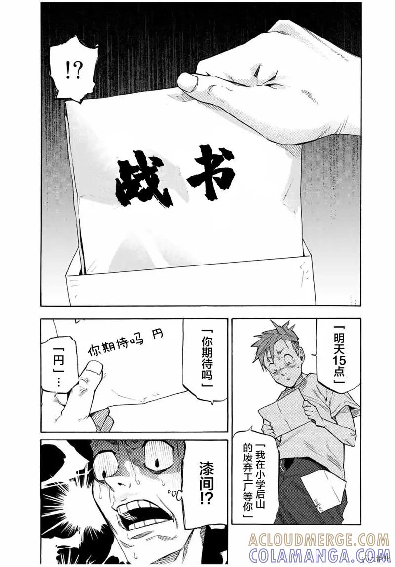 《十字架的六人》第31话 第5页