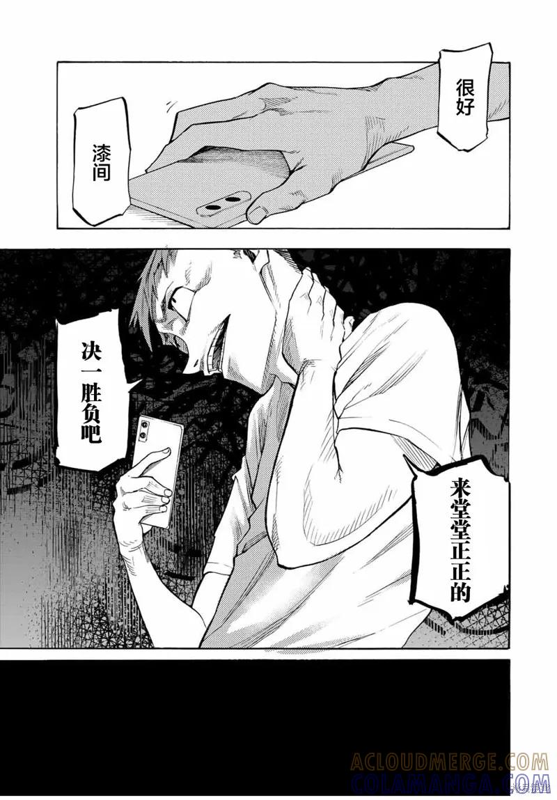 《十字架的六人》第31话 第7页