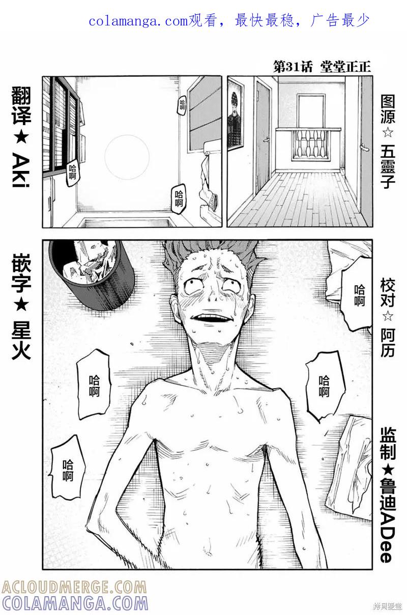 《十字架的六人》第31话 第1页