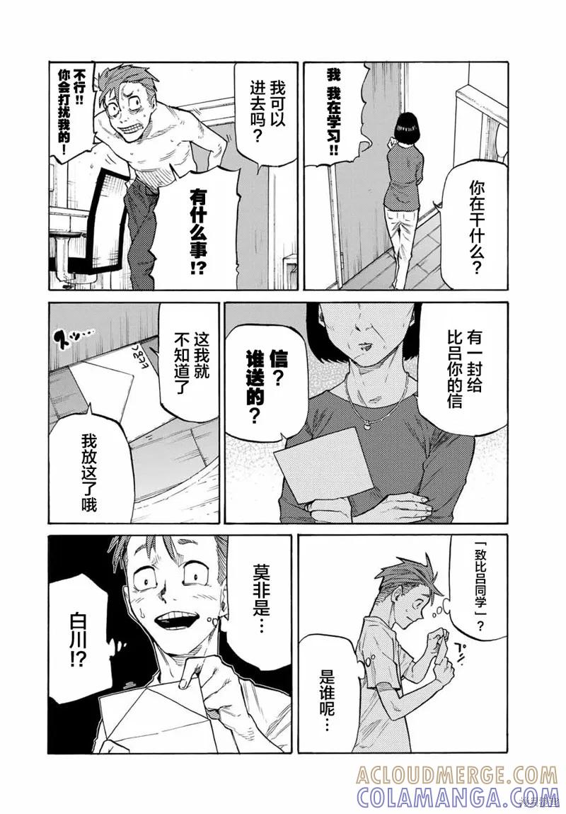 《十字架的六人》第31话 第4页