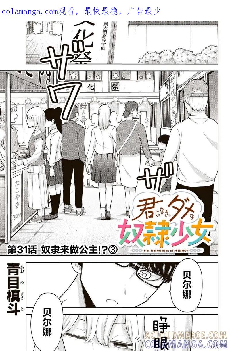 《只属于你的奴隶少女》第31话 第1页