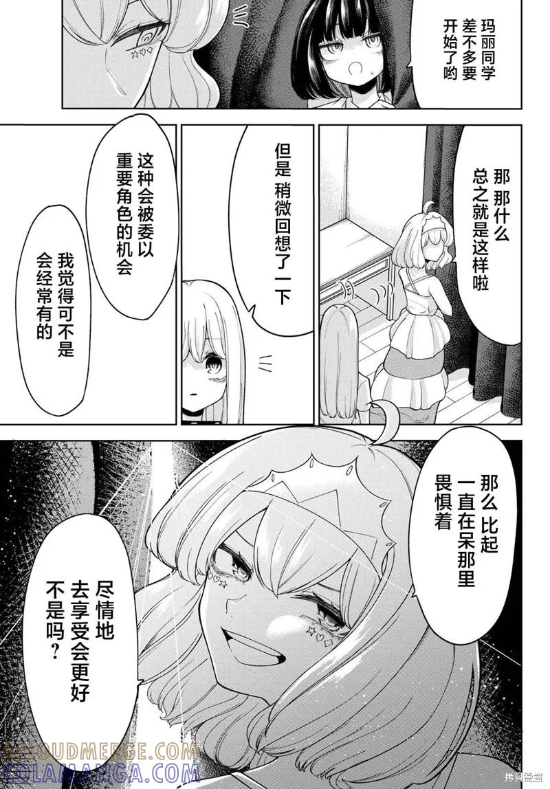 《只属于你的奴隶少女》第31话 第7页