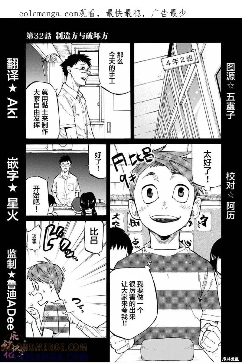 《十字架的六人》第32话 第1页