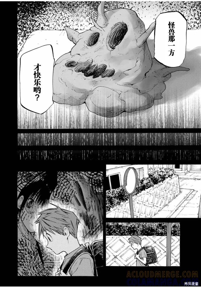 《十字架的六人》第32话 第8页