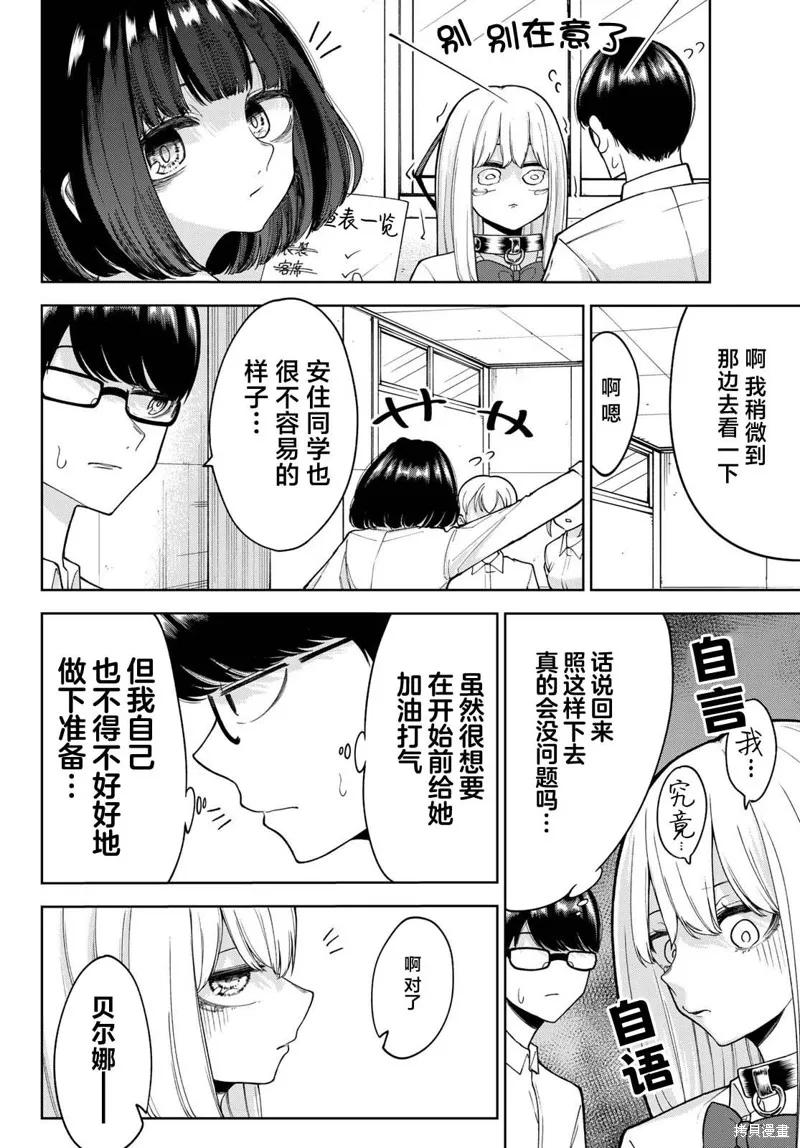 《只属于你的奴隶少女》第31话 第4页