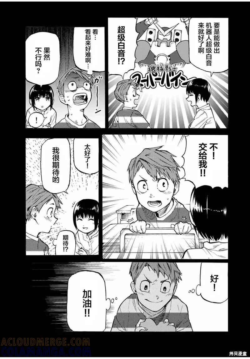 《十字架的六人》第32话 第3页