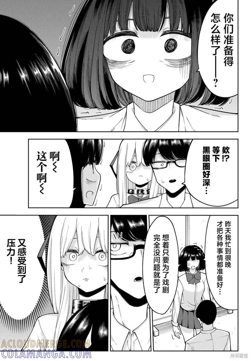《只属于你的奴隶少女》第31话 第3页