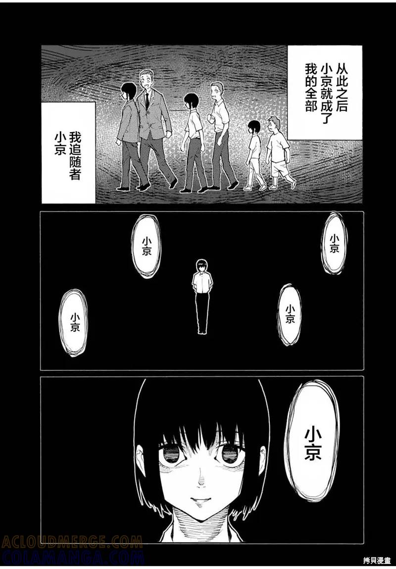 《十字架的六人》第32话 第11页