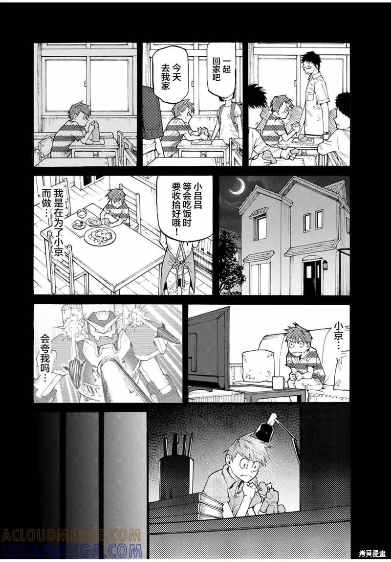 《十字架的六人》第32话 第4页