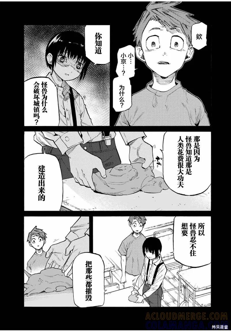 《十字架的六人》第32话 第7页