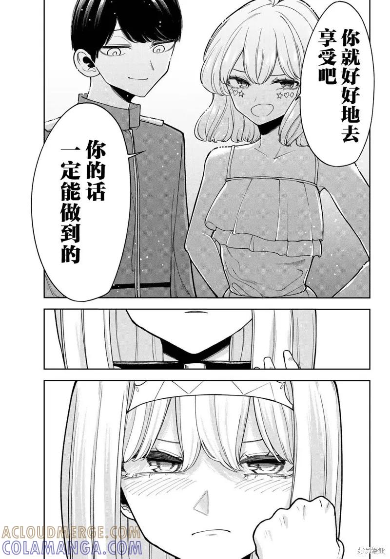 《只属于你的奴隶少女》第31话 第15页