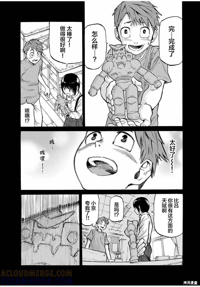 《十字架的六人》第32话 第5页