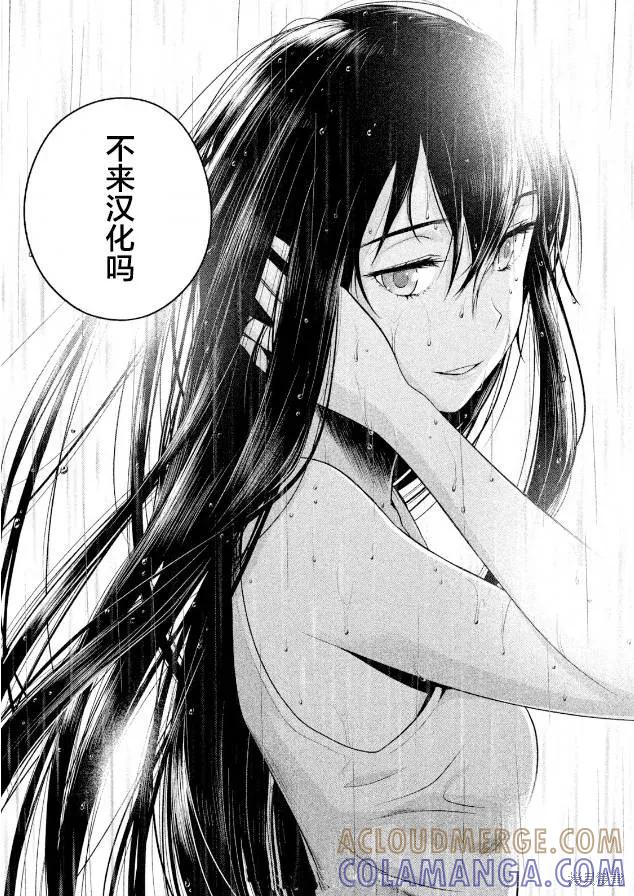 《十字架的六人》第32话 第13页