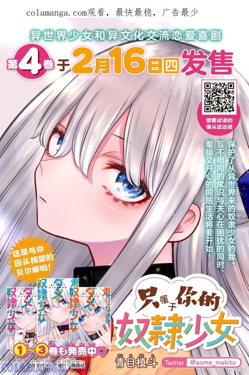 《只属于你的奴隶少女》第32话 第1页