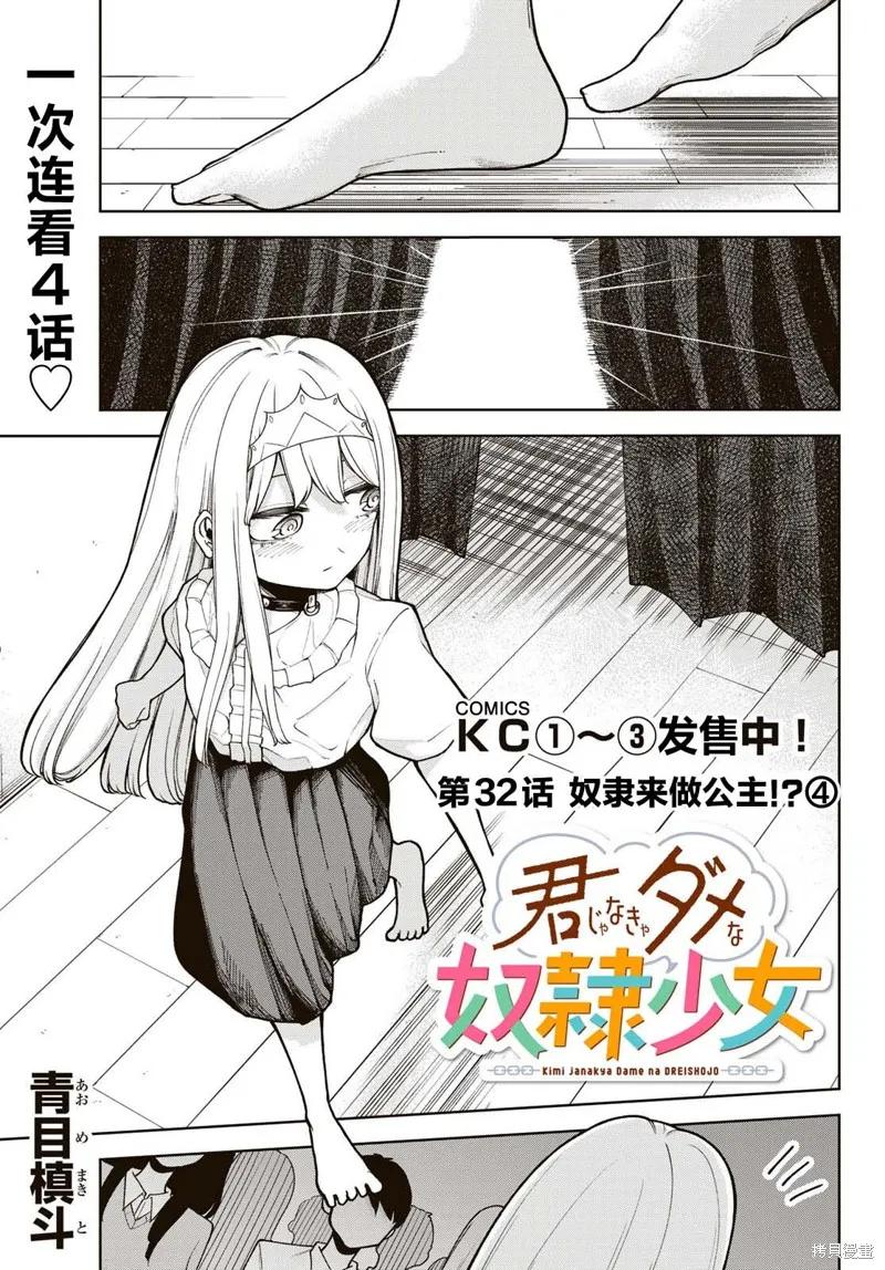 《只属于你的奴隶少女》第32话 第2页