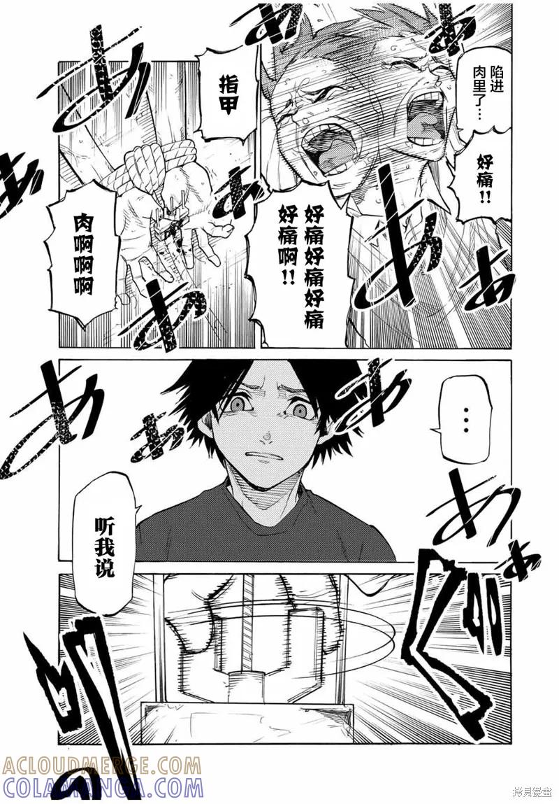 《十字架的六人》第33话 第11页
