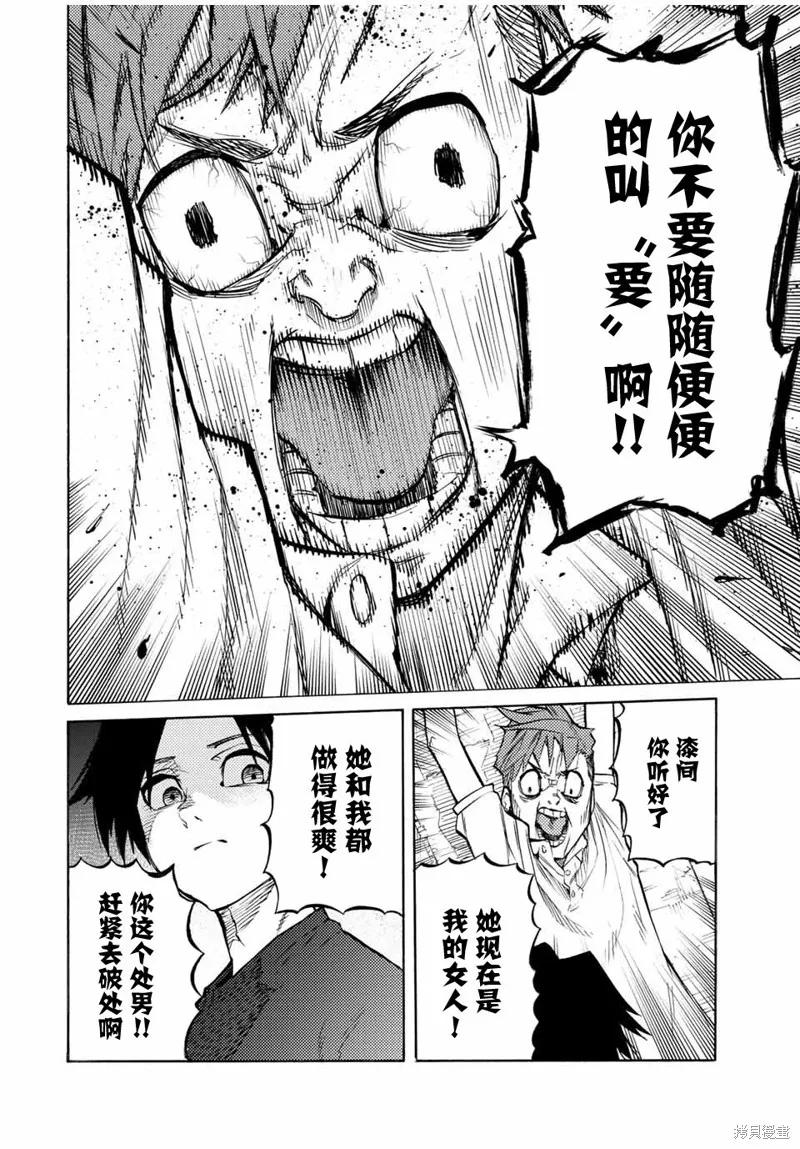 《十字架的六人》第33话 第4页