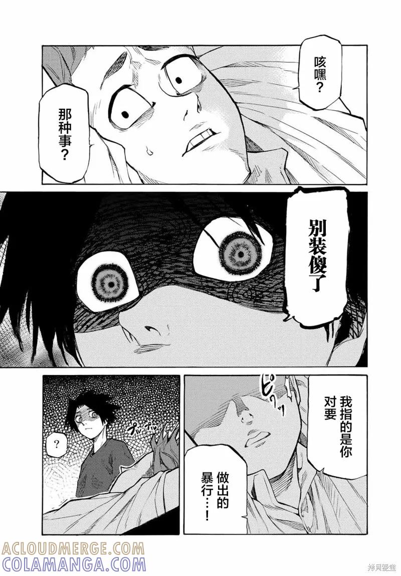 《十字架的六人》第33话 第3页