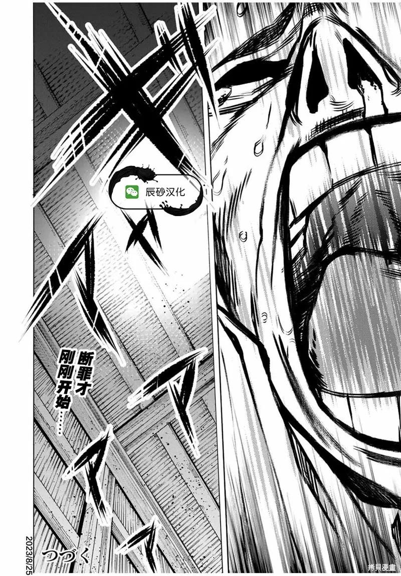 《十字架的六人》第33话 第12页