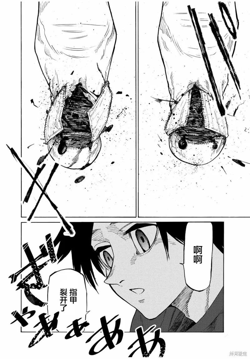 《十字架的六人》第33话 第10页