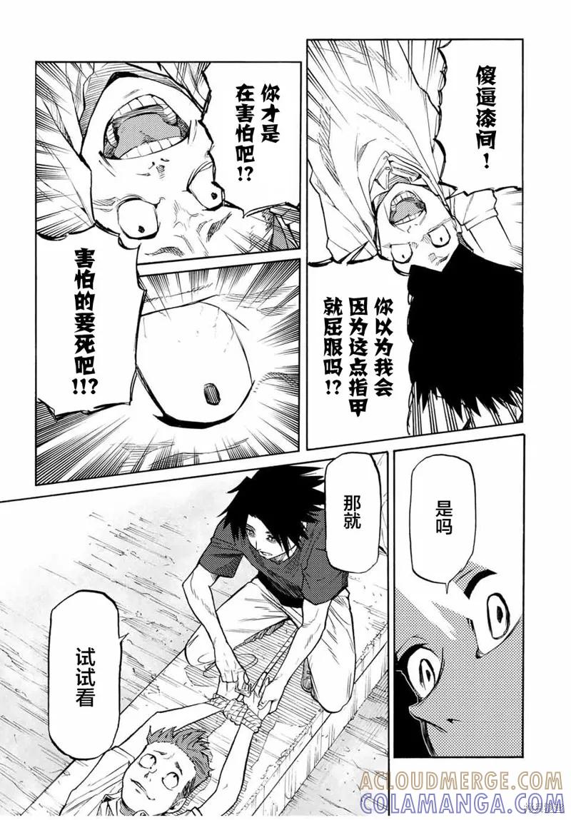 《十字架的六人》第33话 第7页
