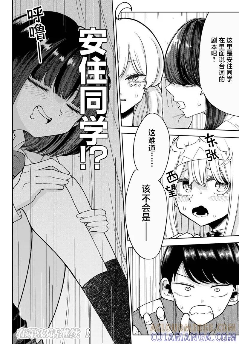 《只属于你的奴隶少女》第32话 第17页