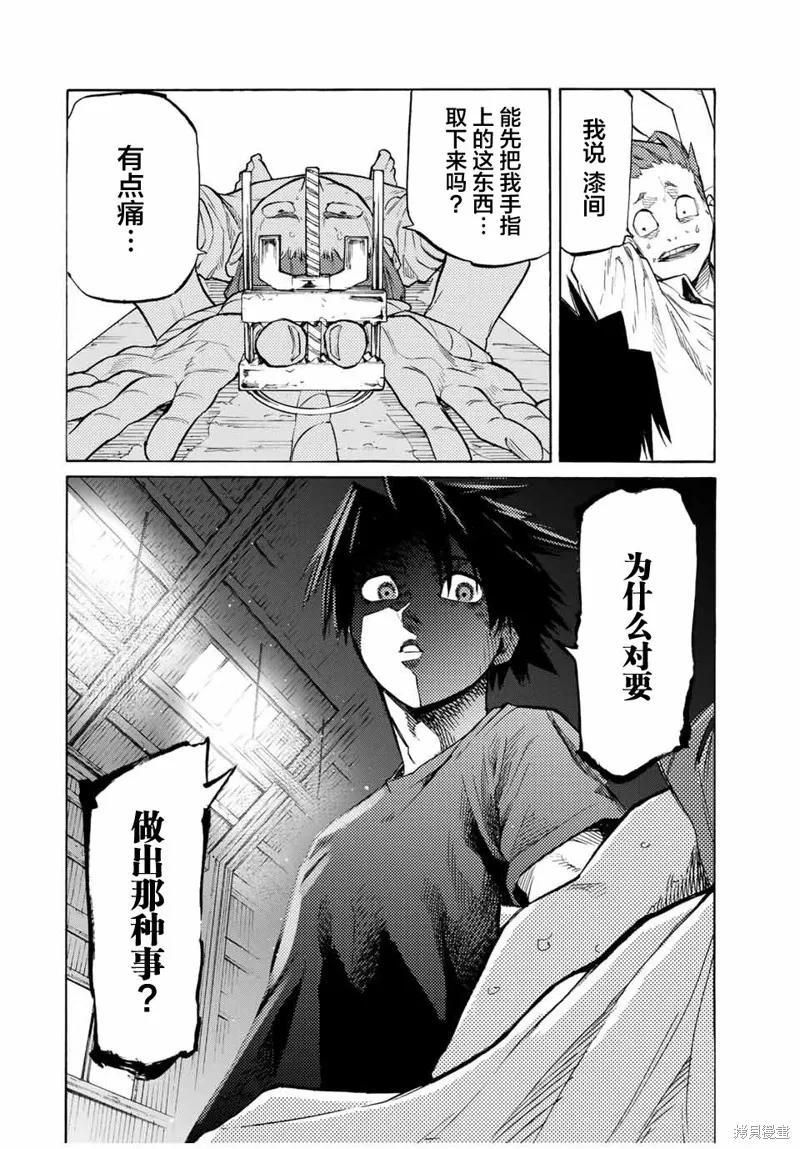 《十字架的六人》第33话 第2页
