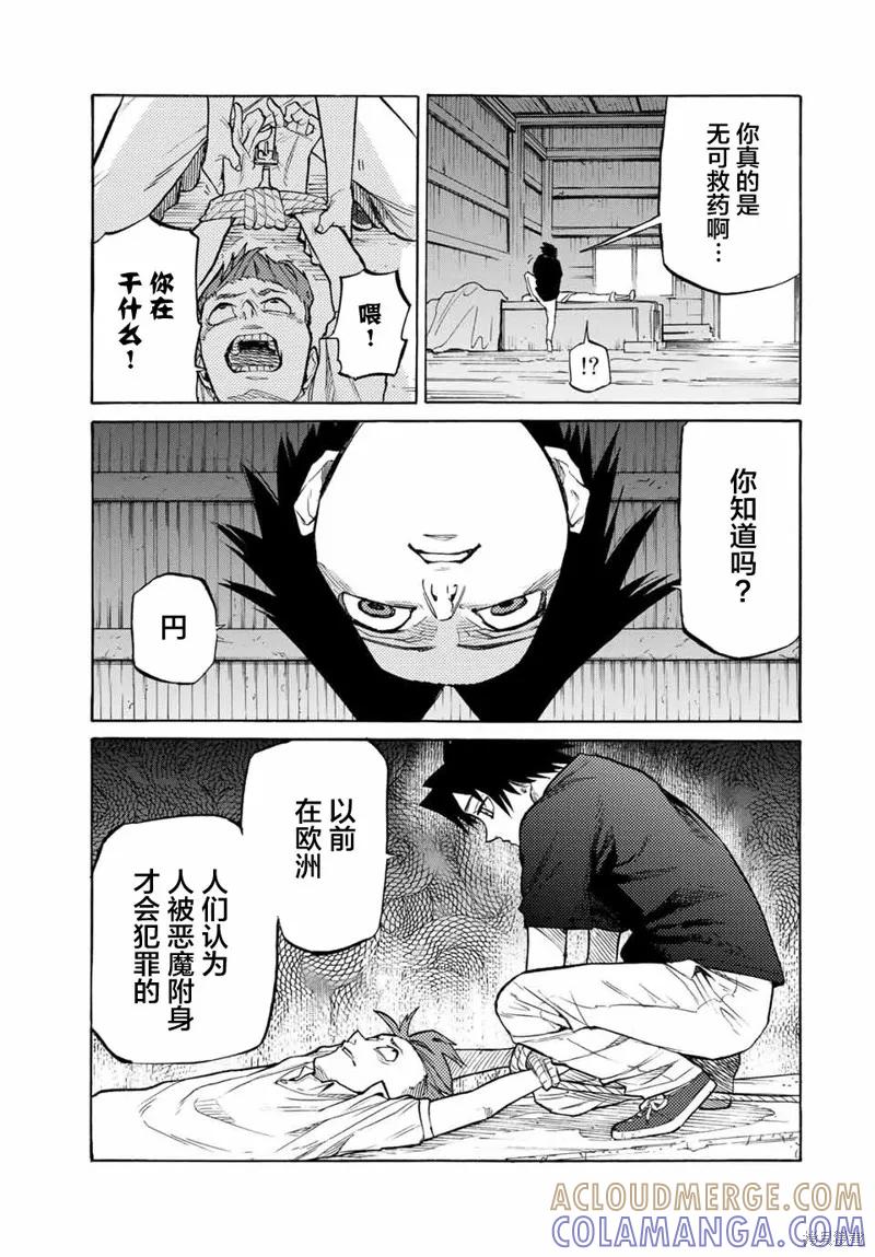 《十字架的六人》第33话 第5页