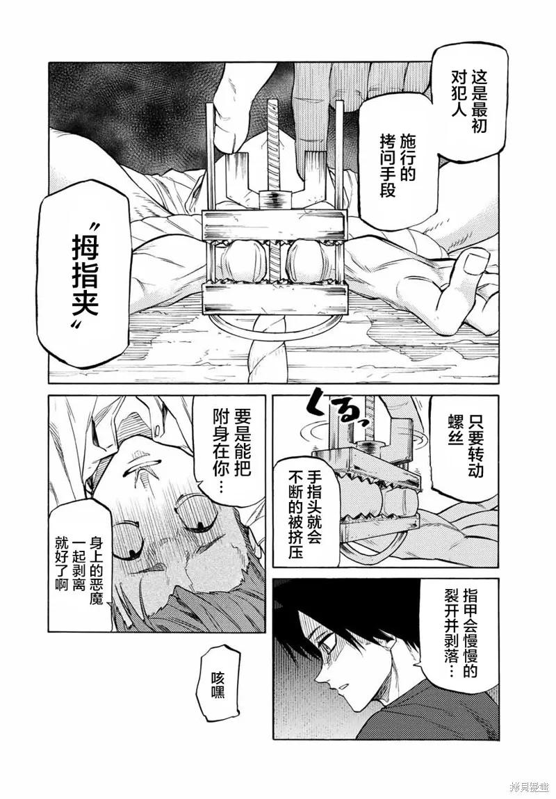《十字架的六人》第33话 第6页