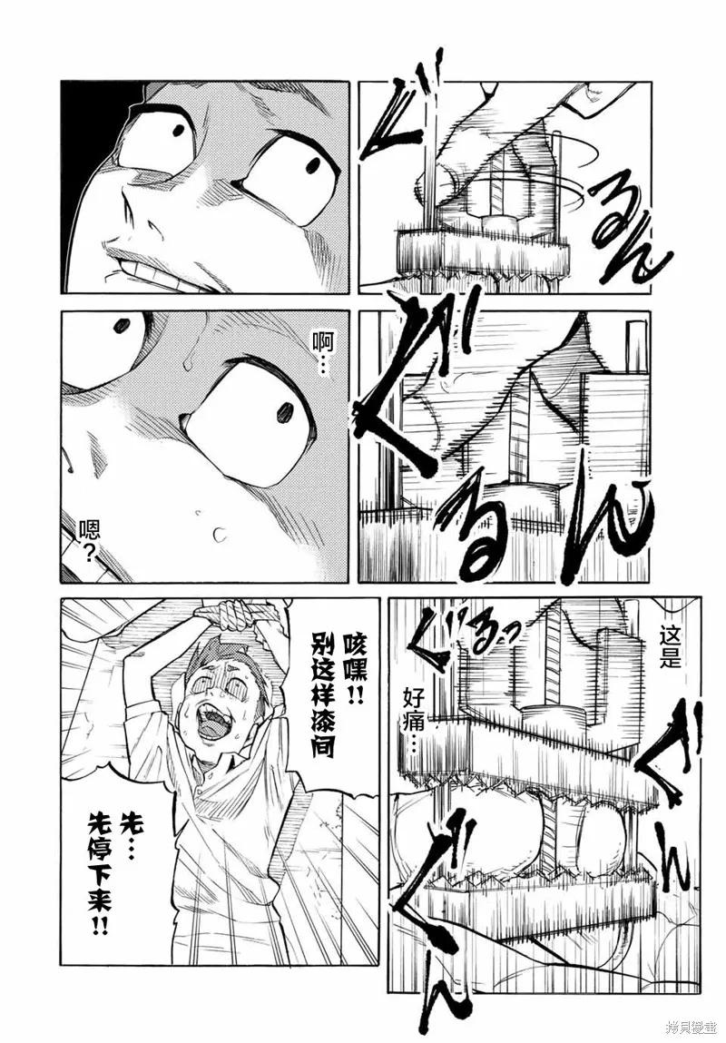 《十字架的六人》第33话 第8页