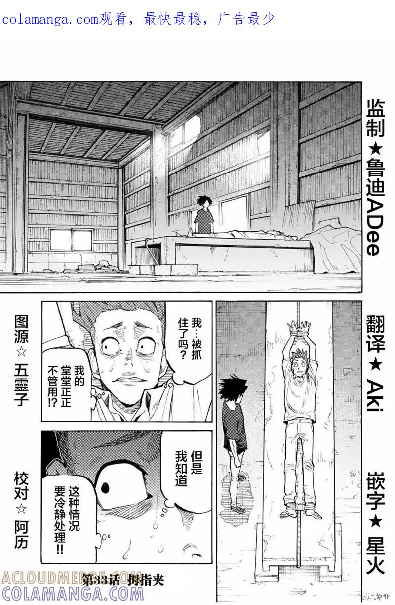 《十字架的六人》第33话 第1页