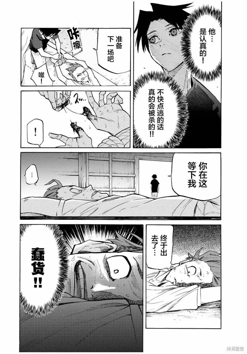 《十字架的六人》第34话 第4页