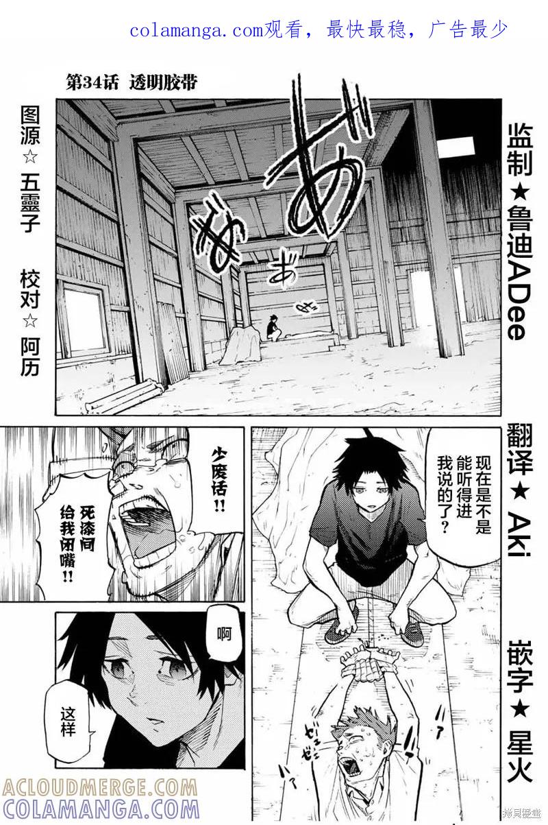 《十字架的六人》第34话 第1页
