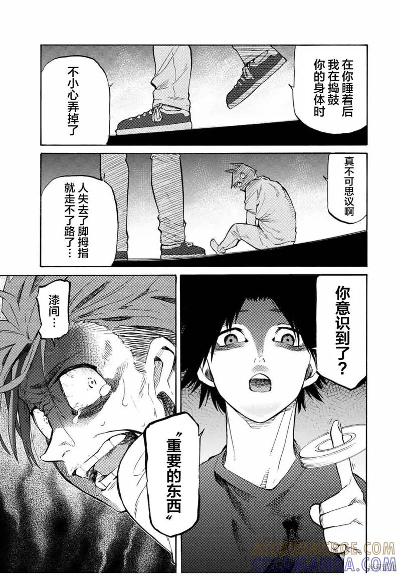 《十字架的六人》第34话 第9页