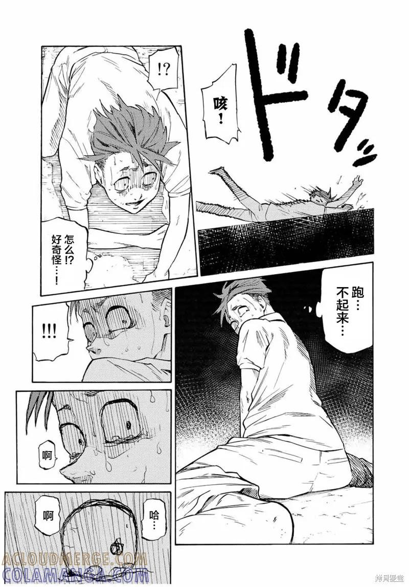 《十字架的六人》第34话 第7页
