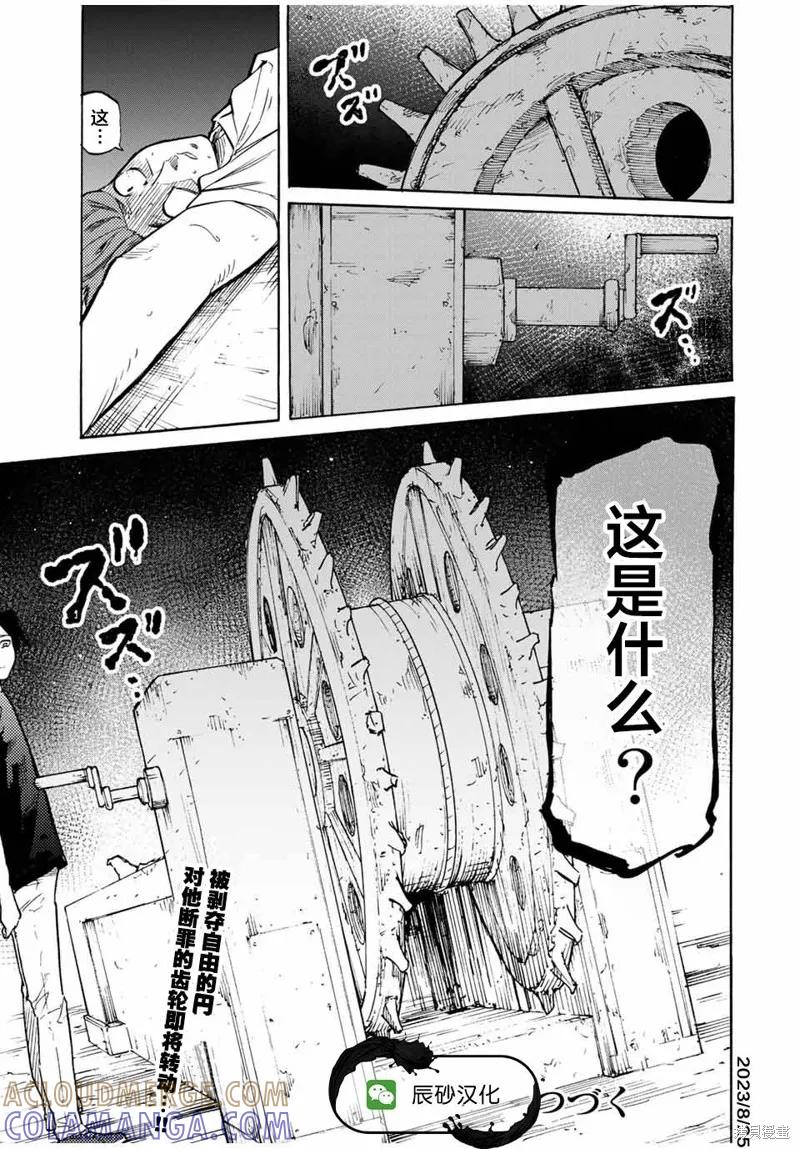 《十字架的六人》第34话 第13页
