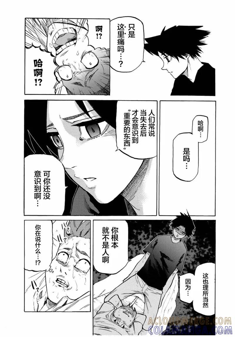 《十字架的六人》第34话 第3页