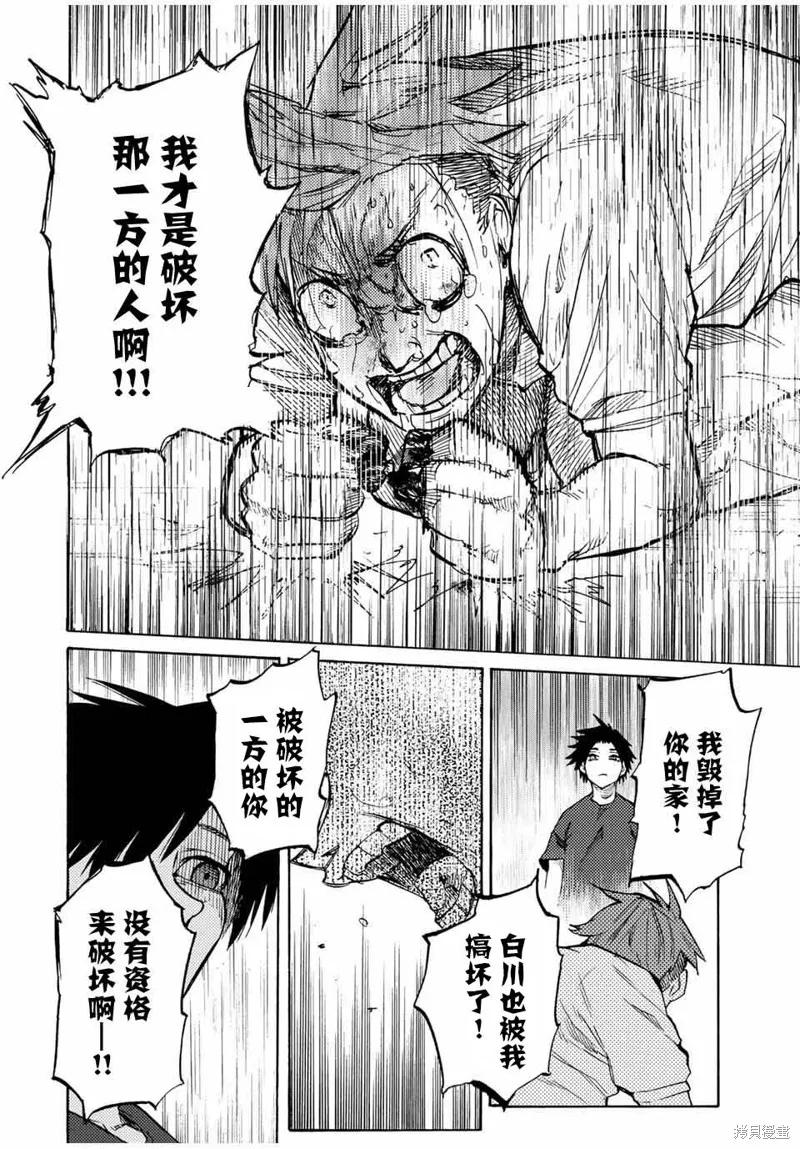 《十字架的六人》第34话 第10页